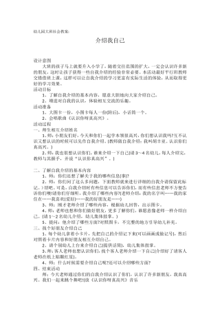 大班社会教案：介绍我自己