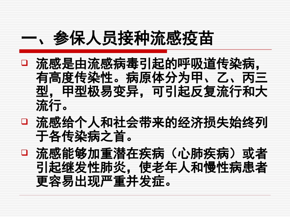 西安市医保基金为参保人员接种流感疫苗_第3页