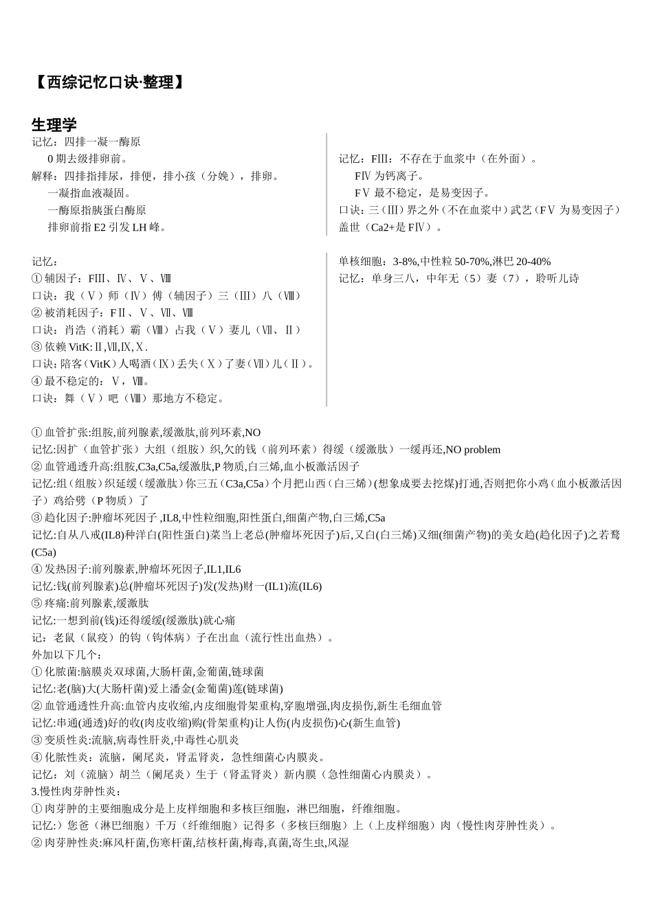 西医综合背诵口诀_第1页