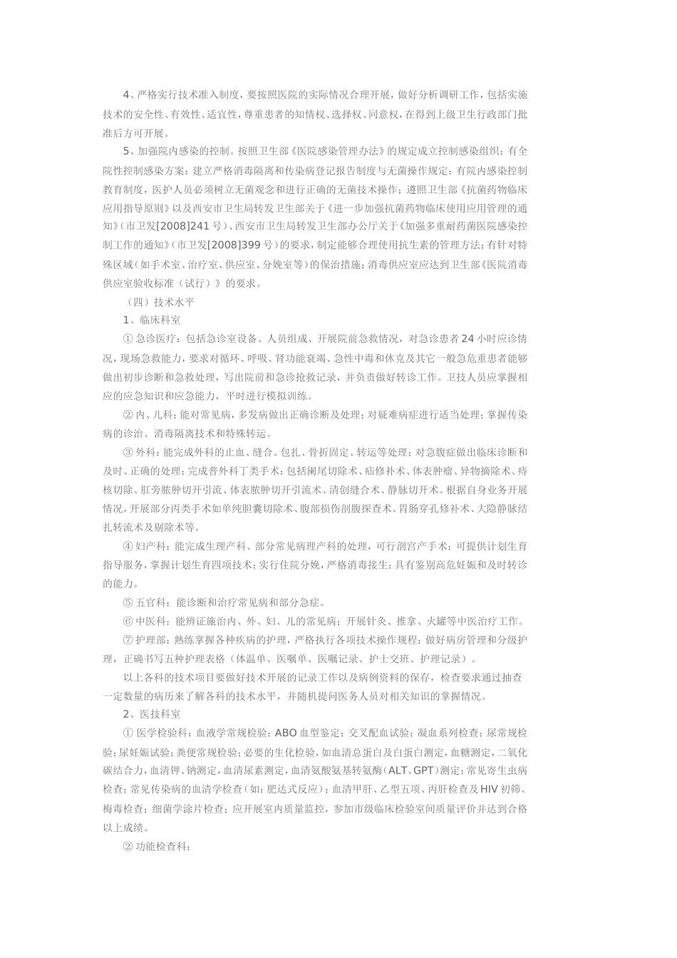 西安市一级综合医院评审标准_第3页