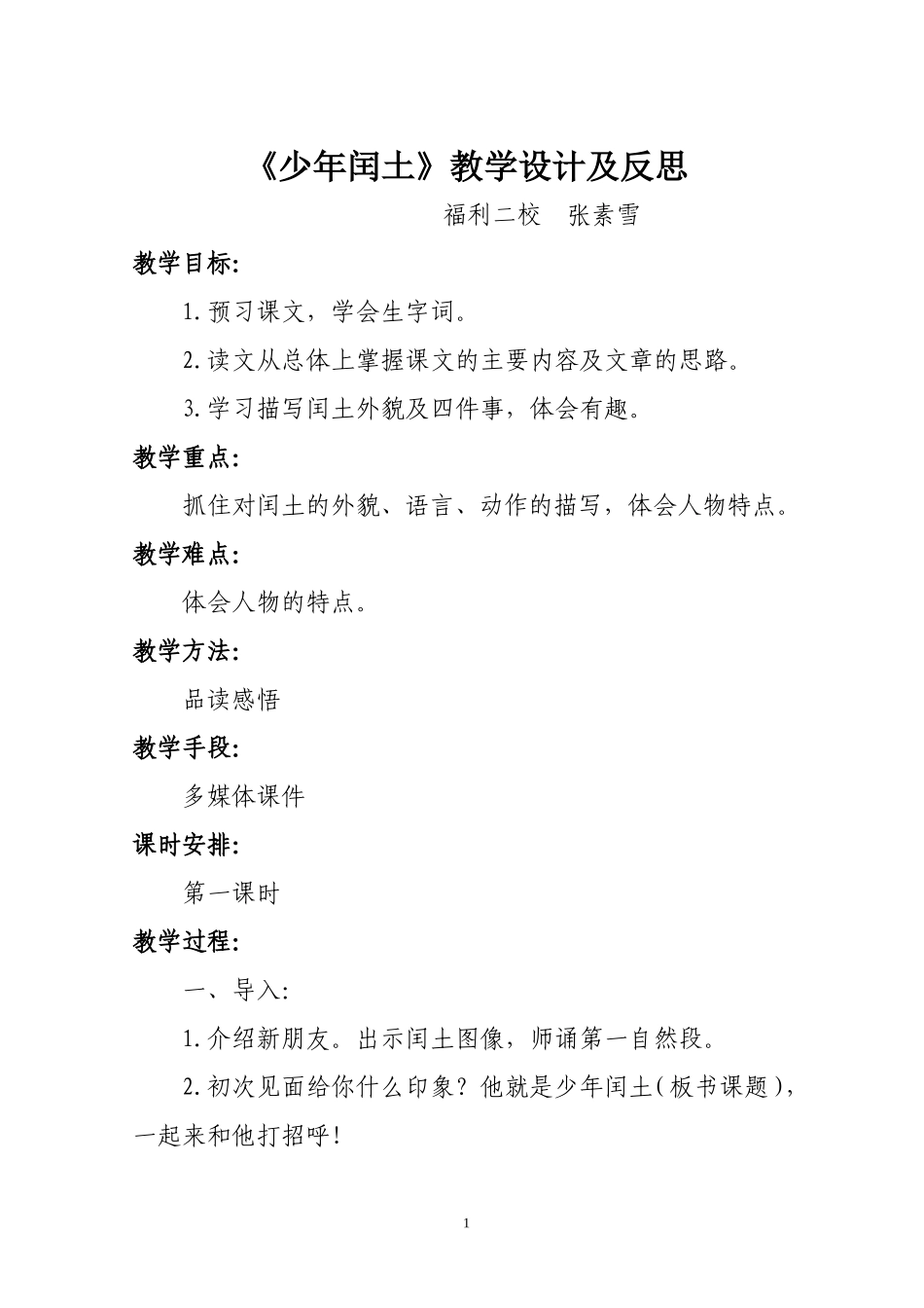 少年闰土修改版_第1页