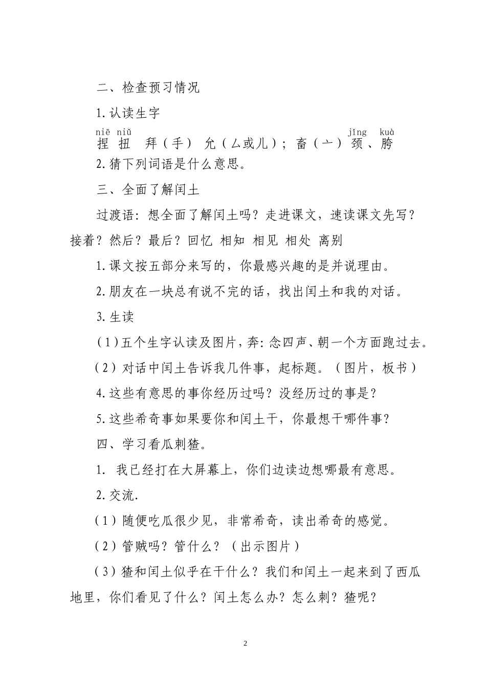 少年闰土修改版_第2页