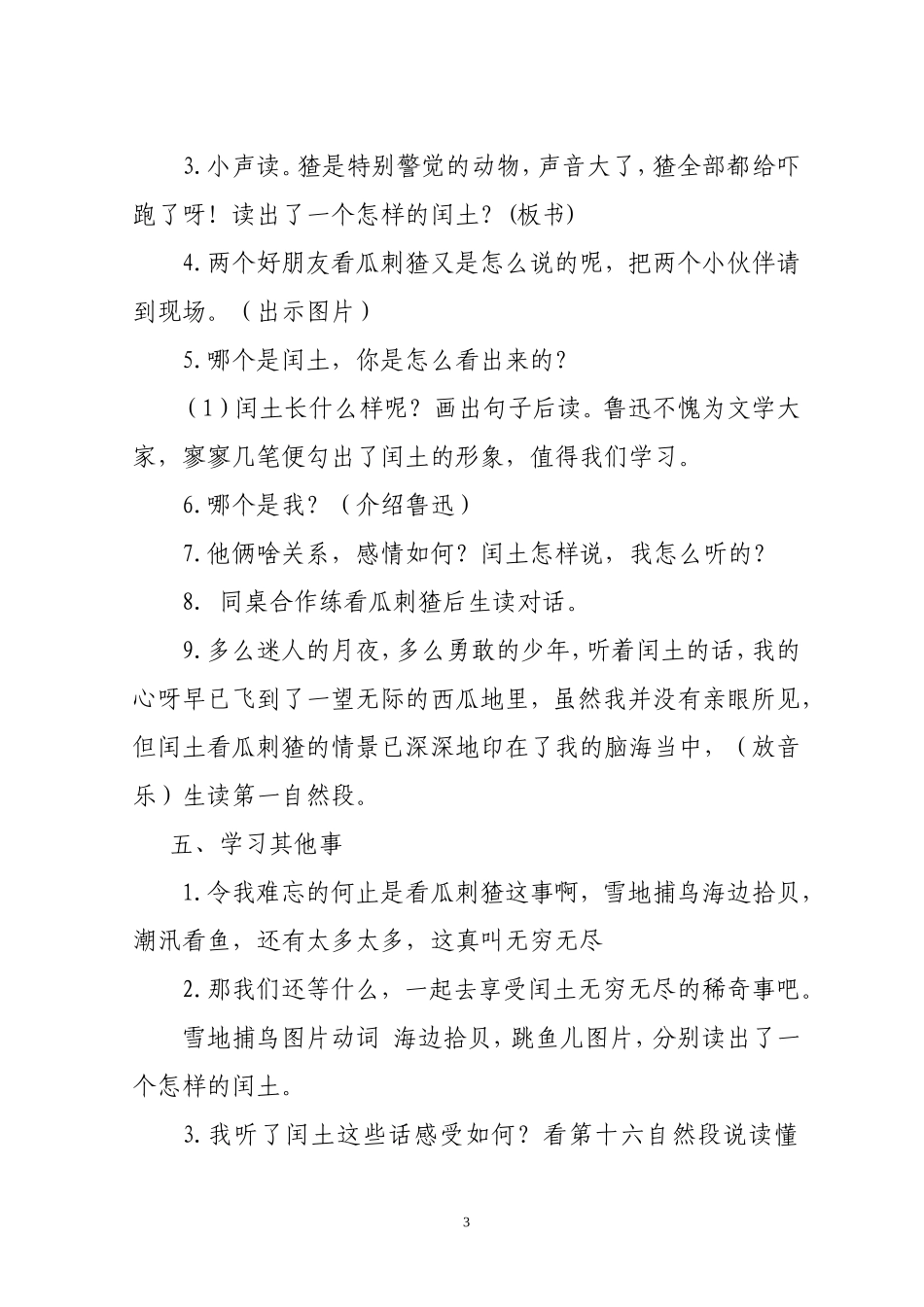 少年闰土修改版_第3页