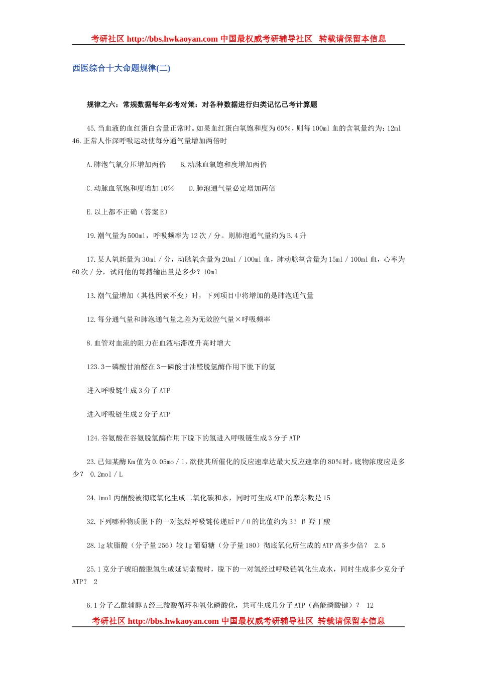 西医综合十大命题规律(二)_第1页
