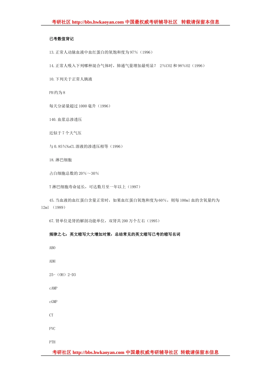 西医综合十大命题规律(二)_第2页