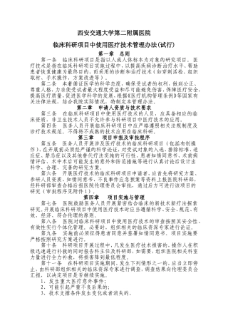 西安交通大学第二附属医院