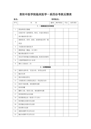 西医体格检查详细内容
