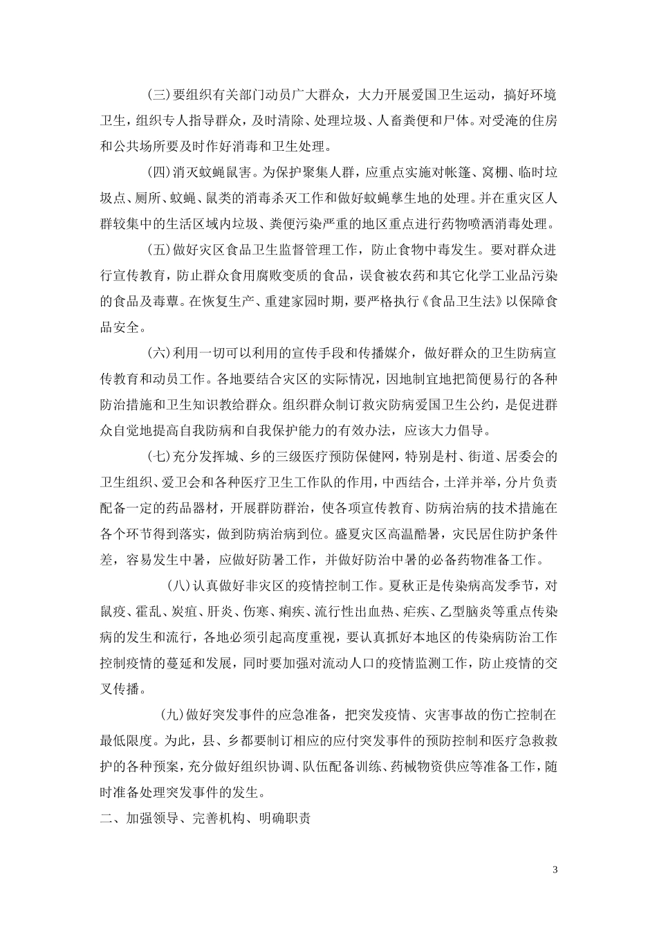 西卫(2012)--号救灾防病预案_第3页