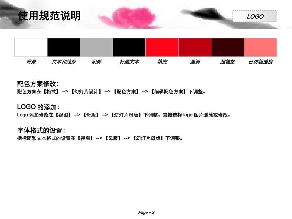 灰色中国风PPT模板_第2页