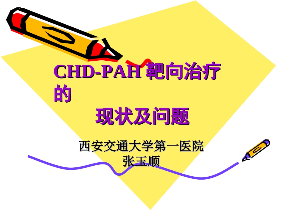 西安交通大学第一医院张玉顺_第1页
