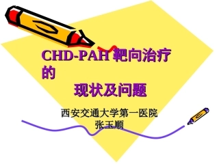 西安交通大学第一医院张玉顺