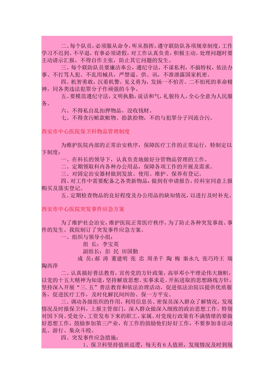 西安中心医院保卫科工作职责_第2页