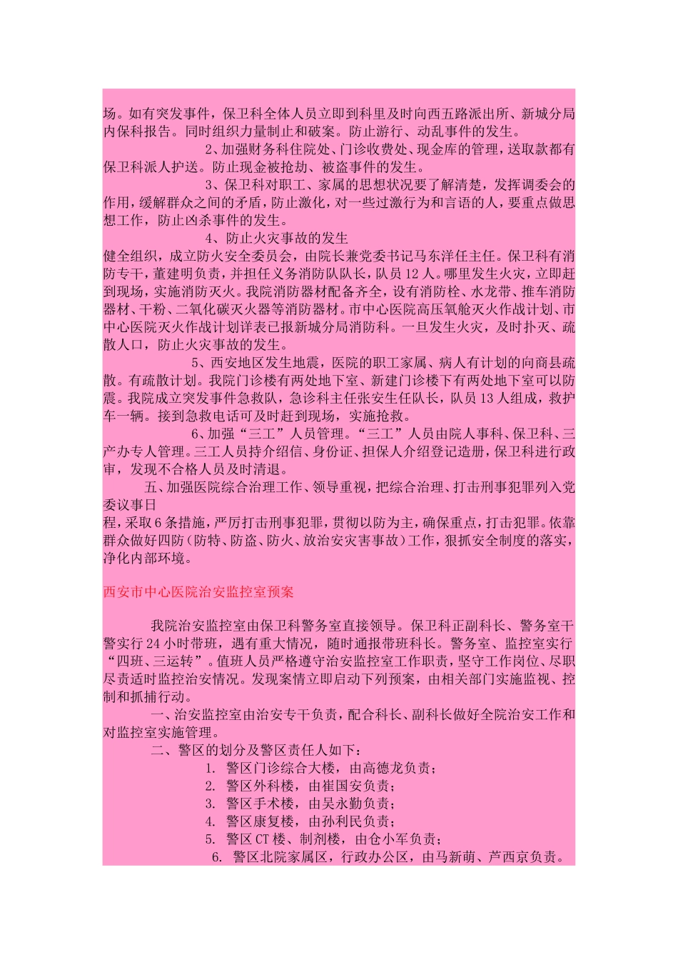 西安中心医院保卫科工作职责_第3页