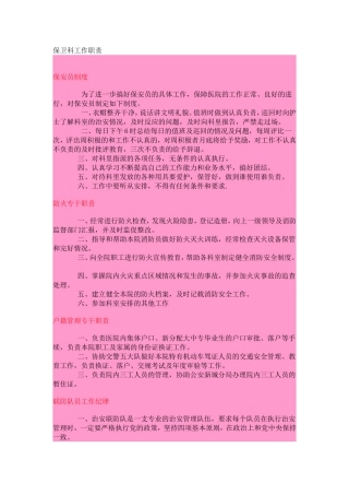 西安中心医院保卫科工作职责