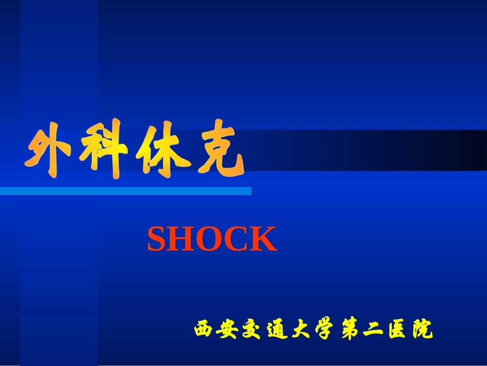 西安交通大学第二医院_第1页