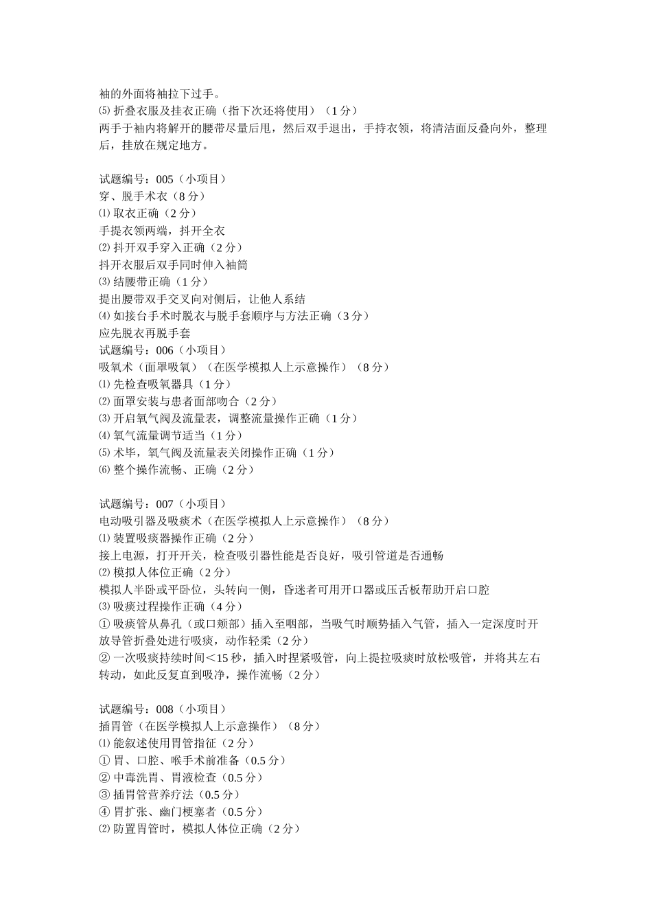 西医技能操作_第2页