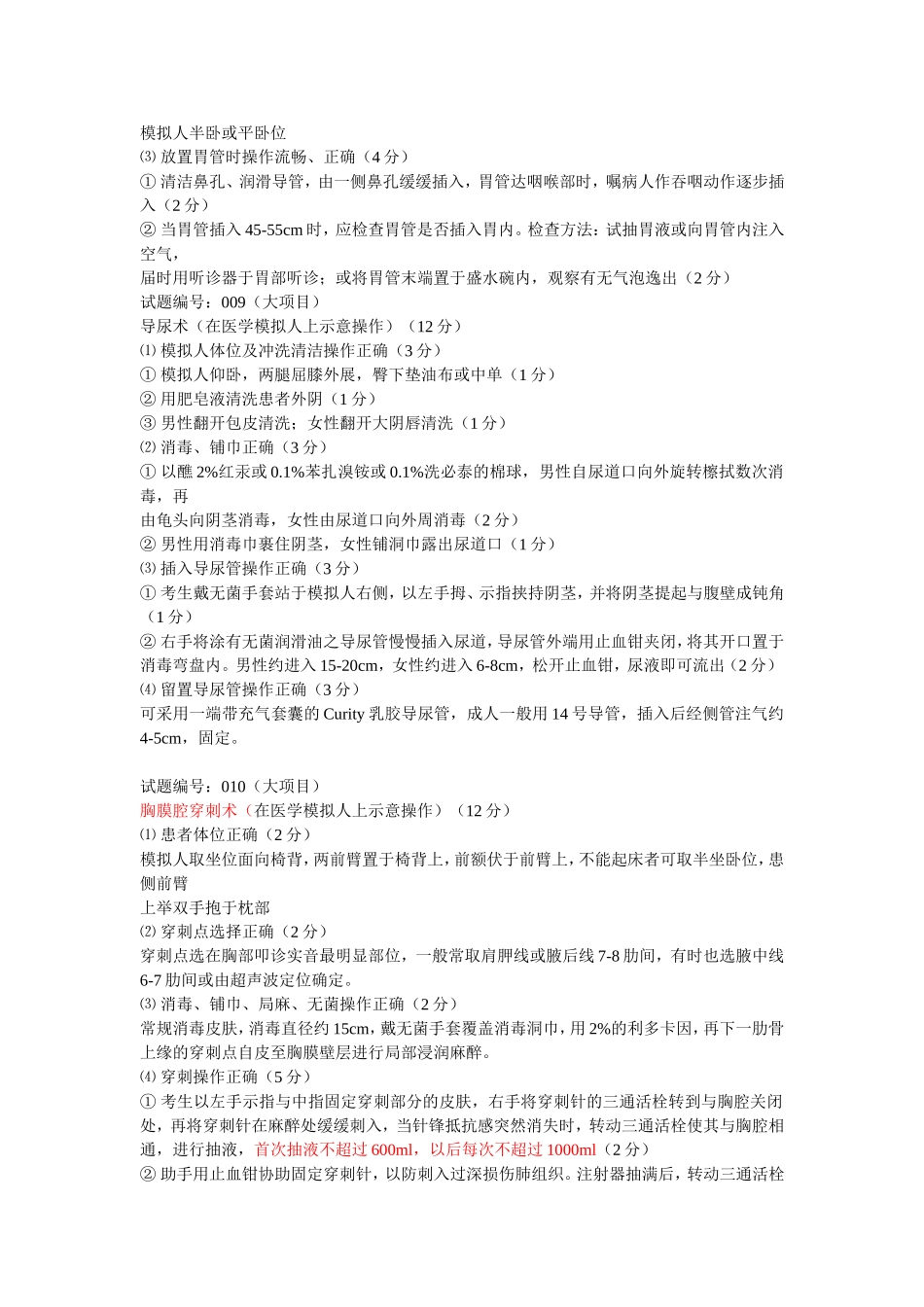 西医技能操作_第3页