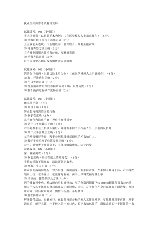西医技能操作