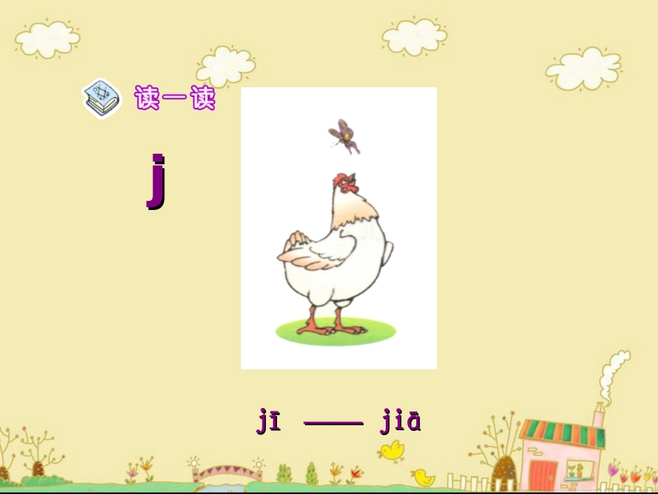 《j__q__x》教学课件_第2页