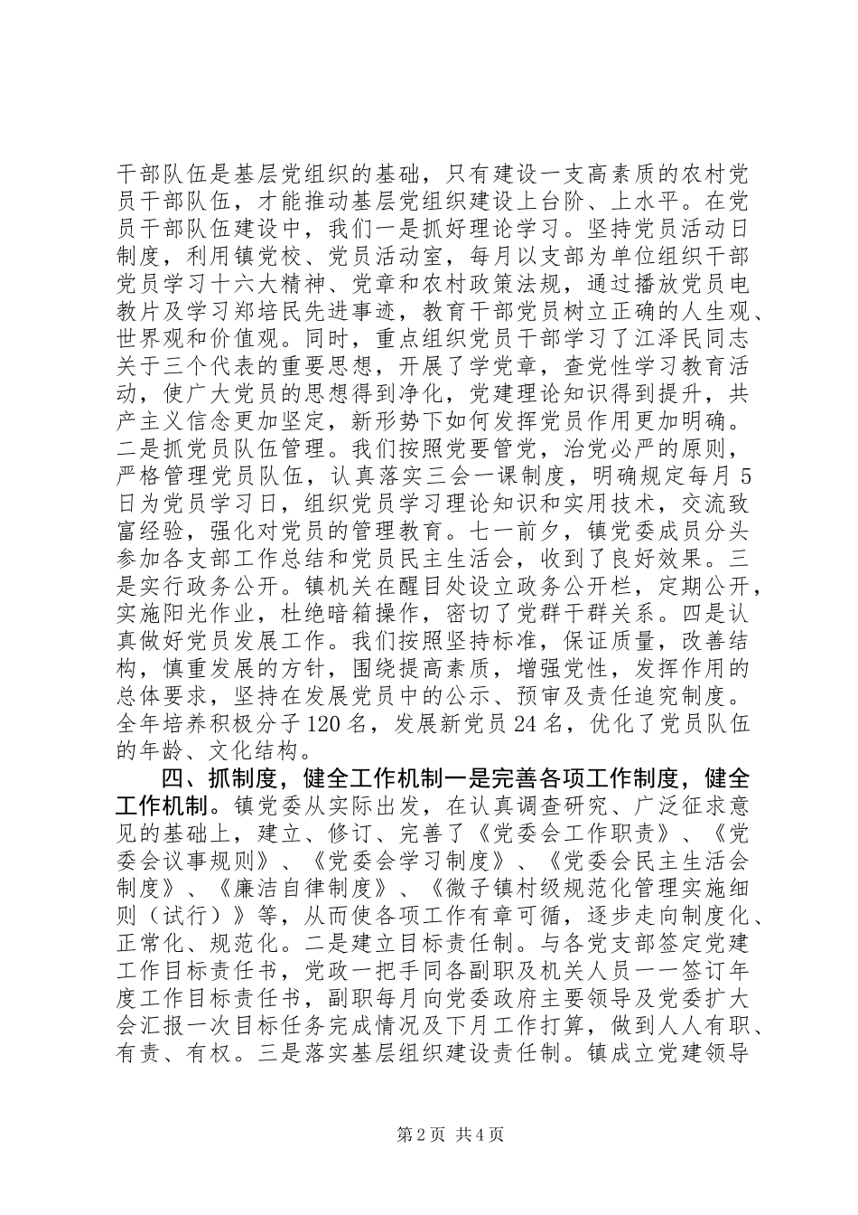 先进基层党组织事迹材料 (2)_第2页