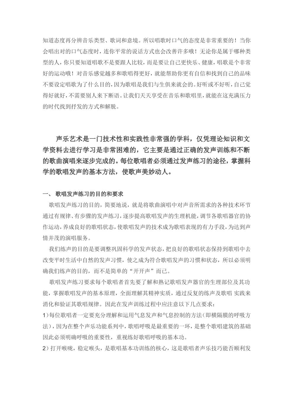 歌曲的演绎表现_第2页