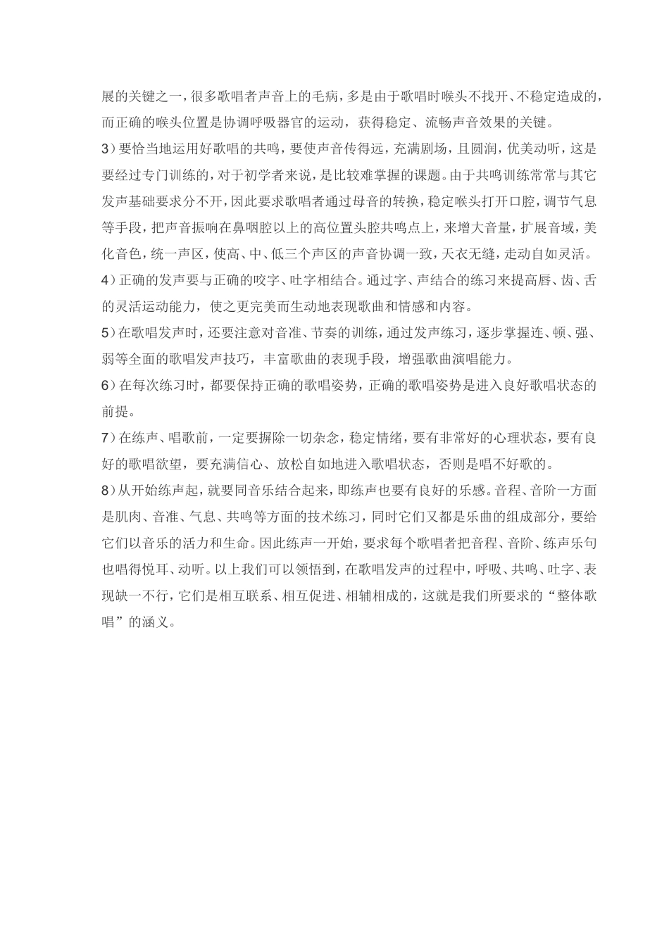 歌曲的演绎表现_第3页