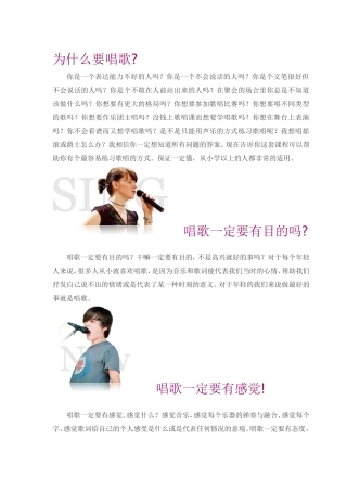 歌曲的演绎表现