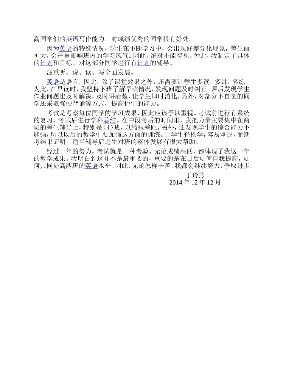 初三英语教学总结_第2页