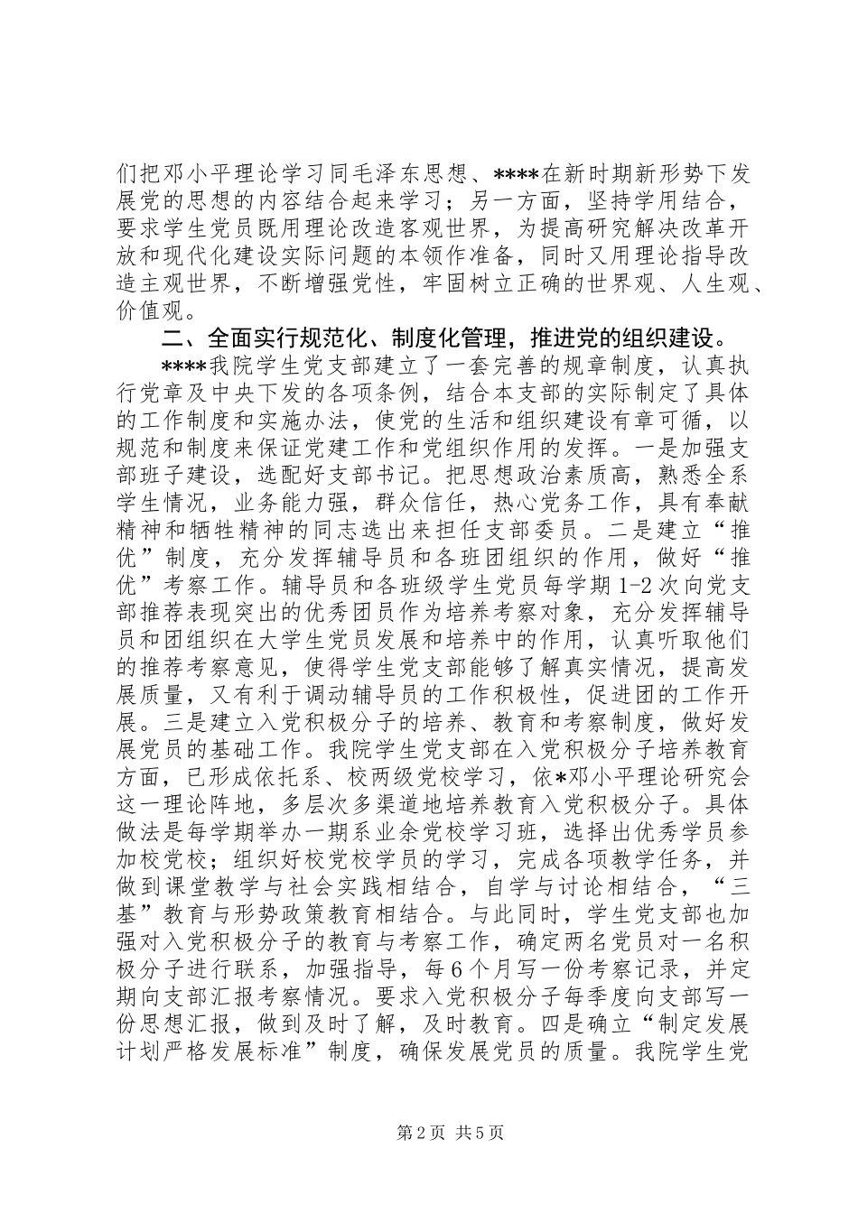 先进基层党支部事迹材料_第2页