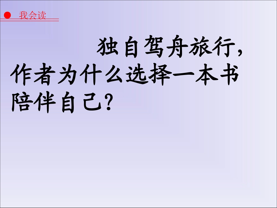 小学语文五年级上册《走遍天下书为侣》课件_第3页