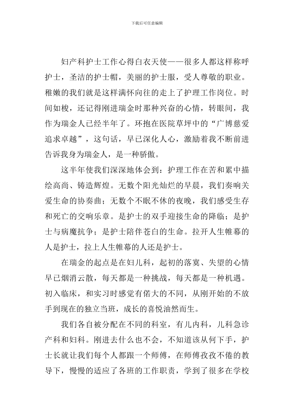 2024妇产科实习自我鉴定_第3页