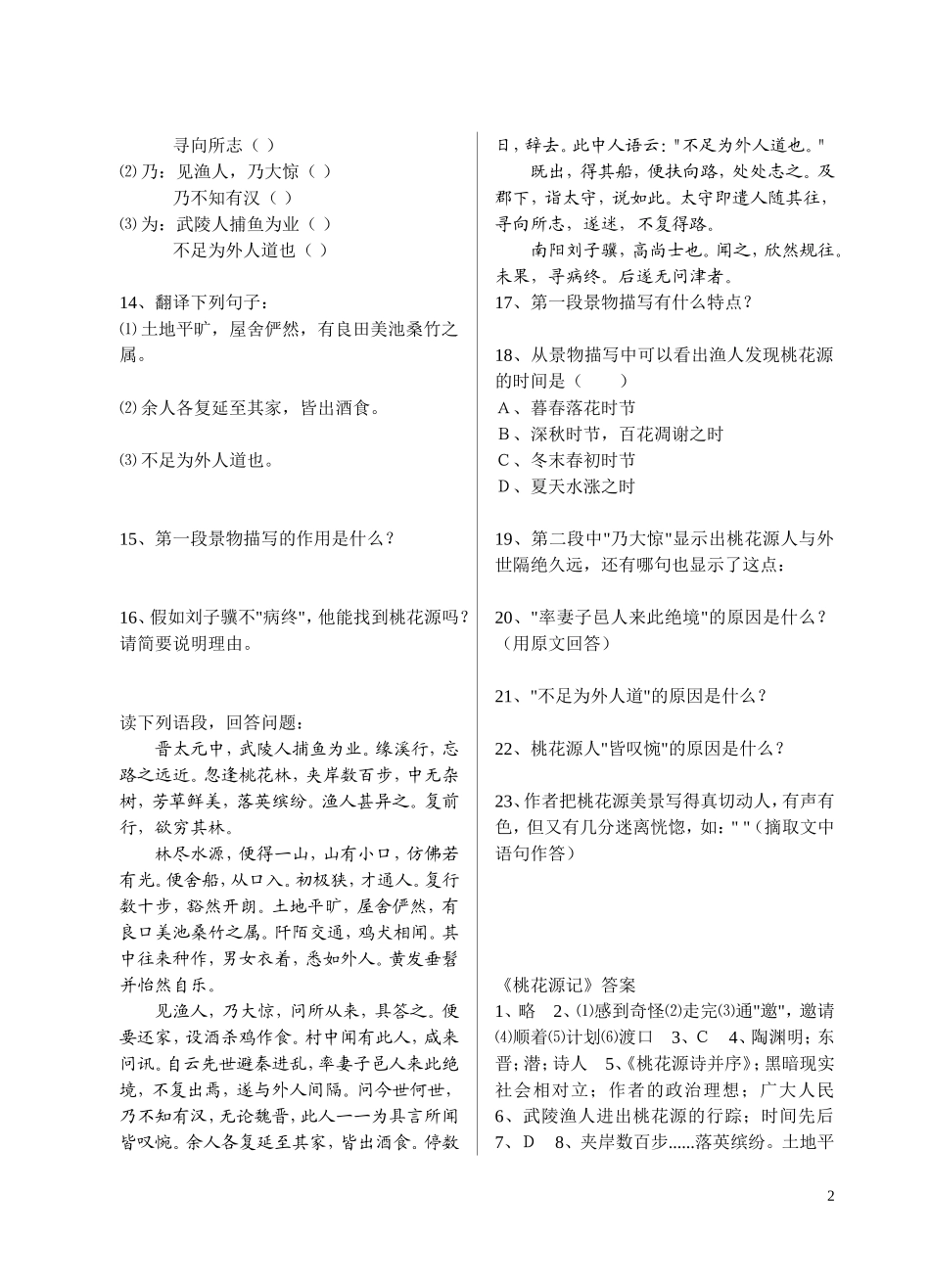 《桃花源记》课堂检测及答案_第2页