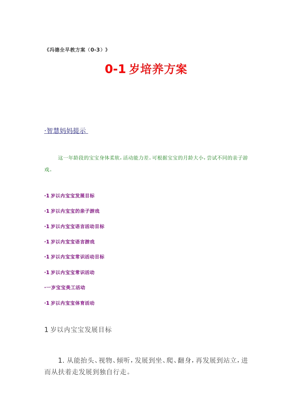 《冯德全早教方案（0岁）_第1页