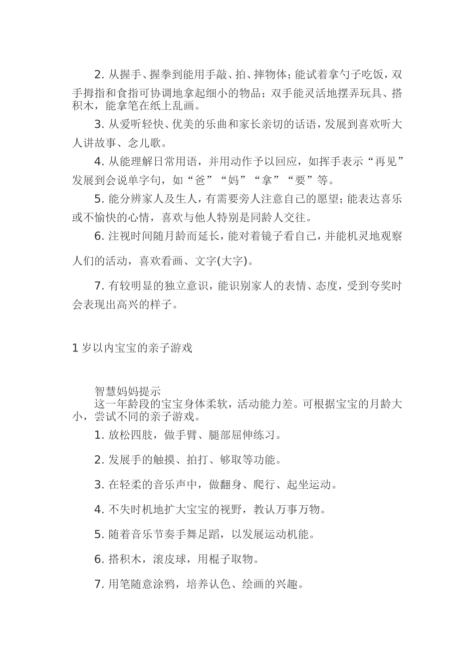 《冯德全早教方案（0岁）_第2页