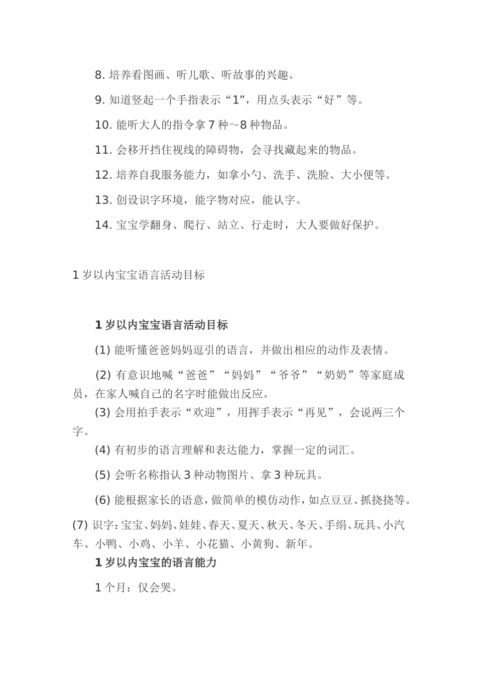 《冯德全早教方案（0岁）_第3页