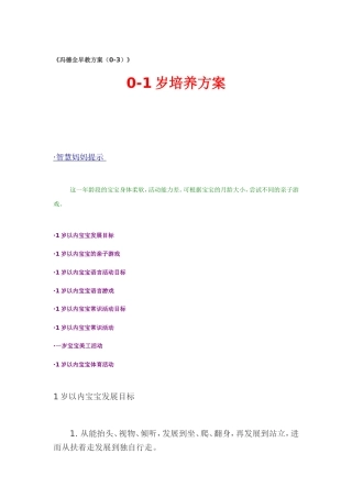 《冯德全早教方案（0岁）