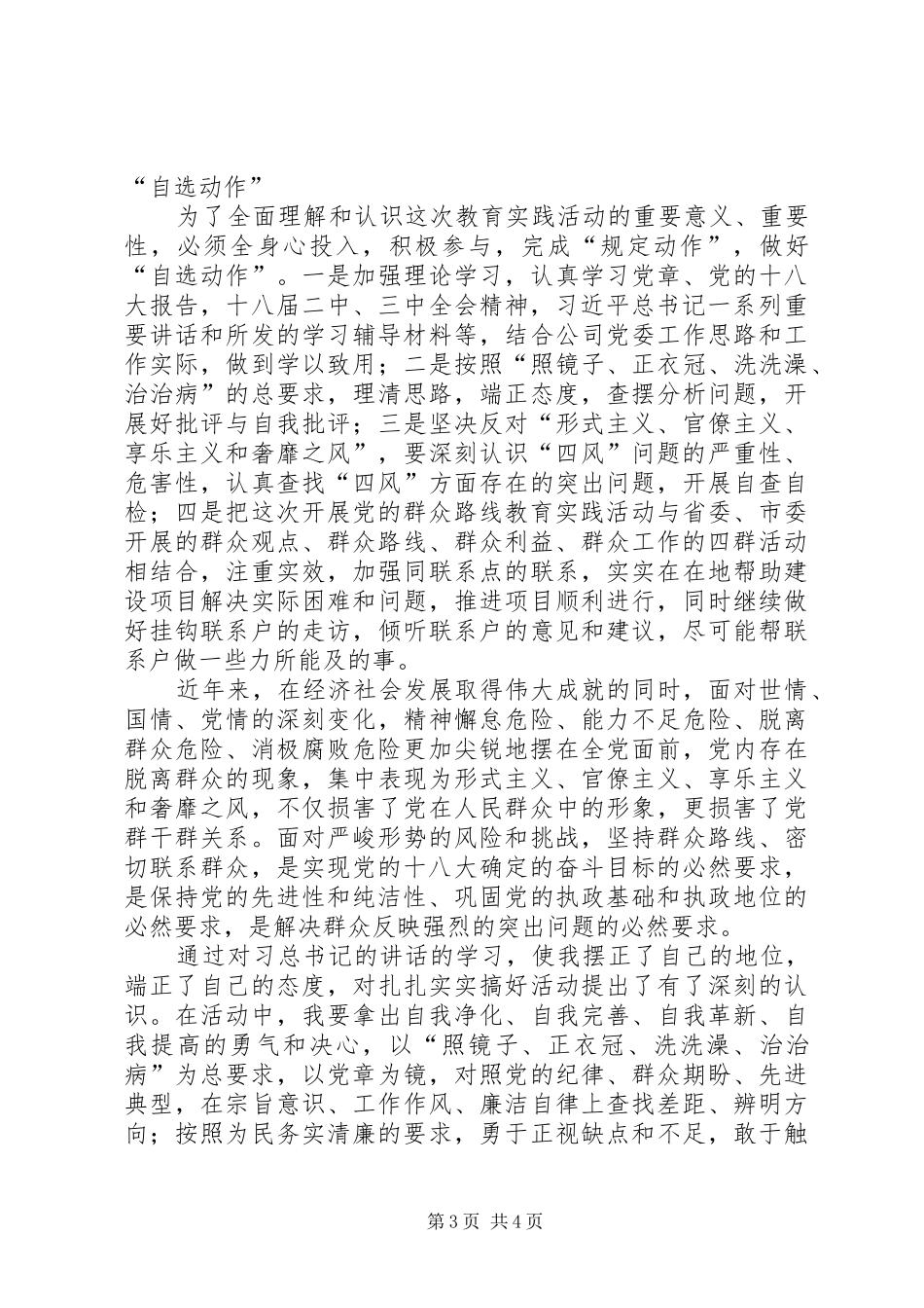 党的群众路线教育心得体会_第3页