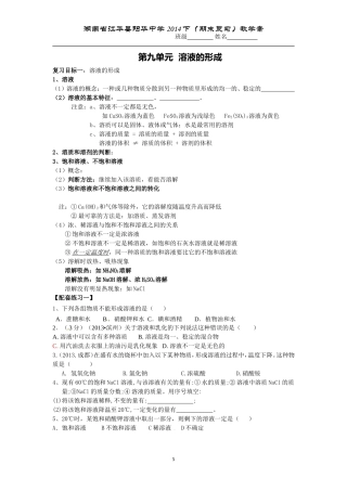 溶液复习学案