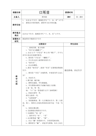 口耳目（2）