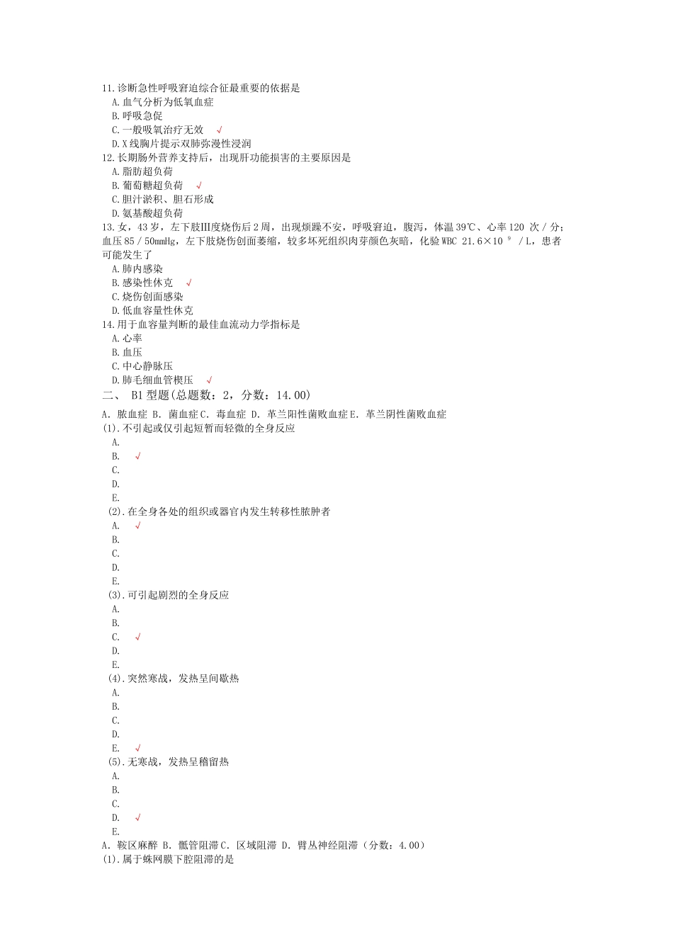 西医综合(外科总论)-试卷13_第2页