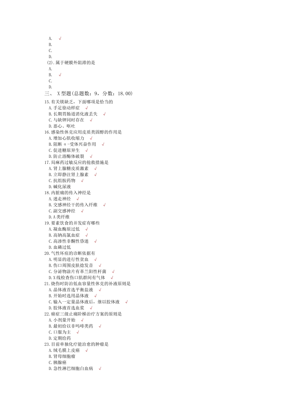 西医综合(外科总论)-试卷13_第3页