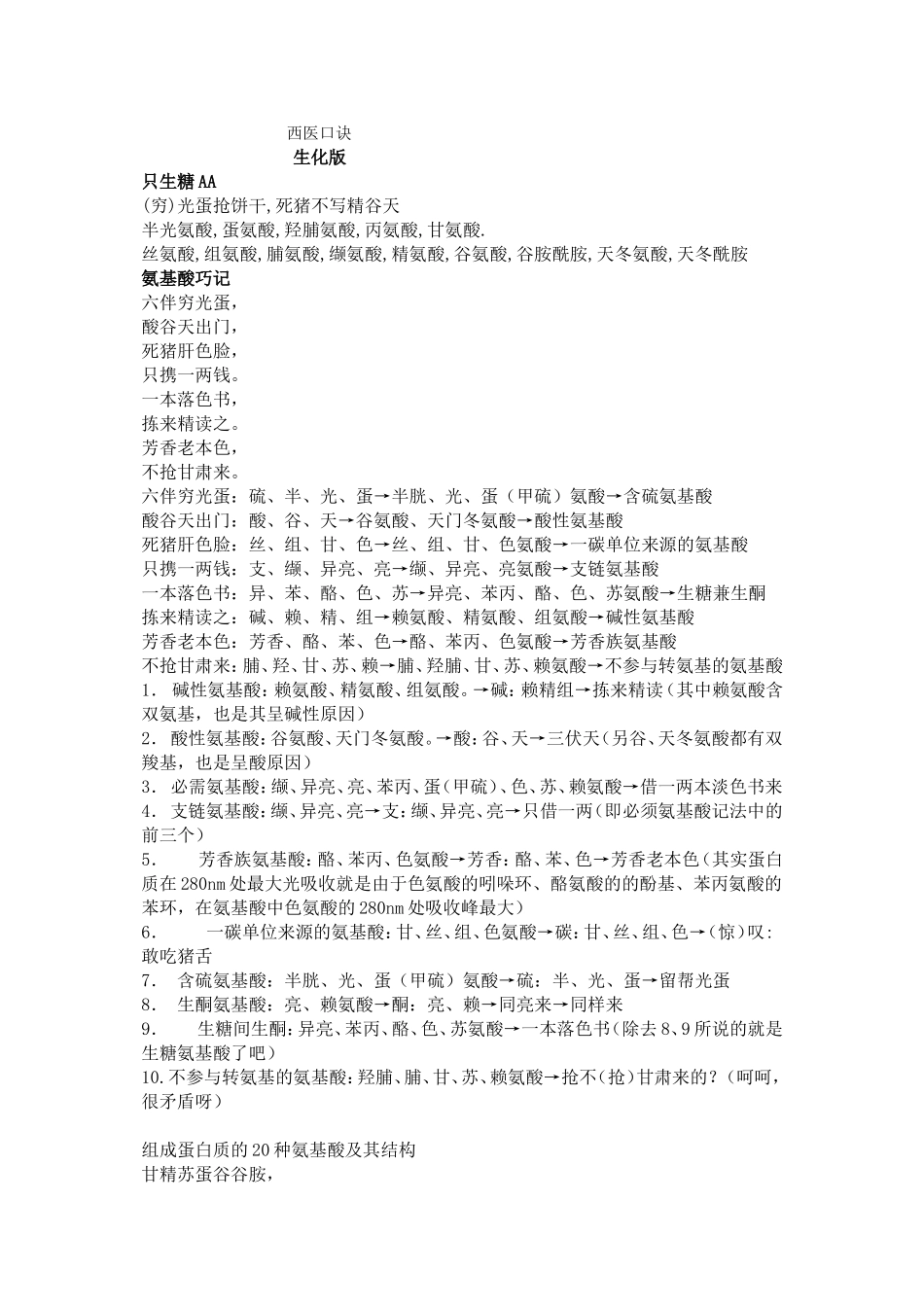 西医综合口诀(非常经典)_第1页