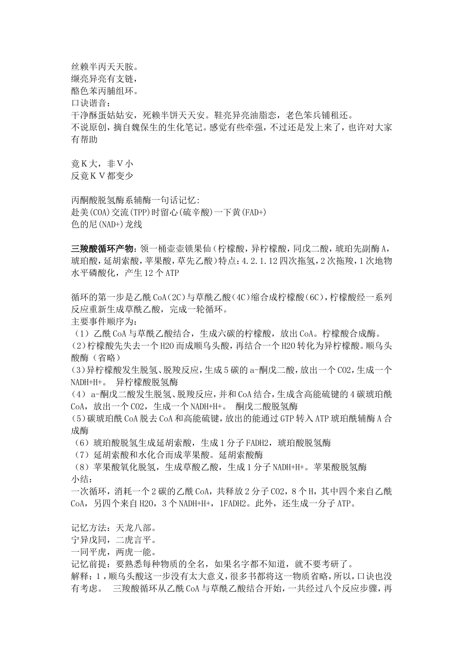 西医综合口诀(非常经典)_第2页