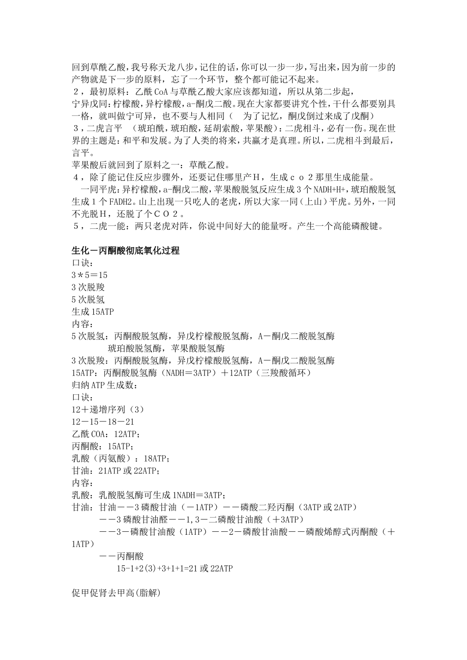 西医综合口诀(非常经典)_第3页