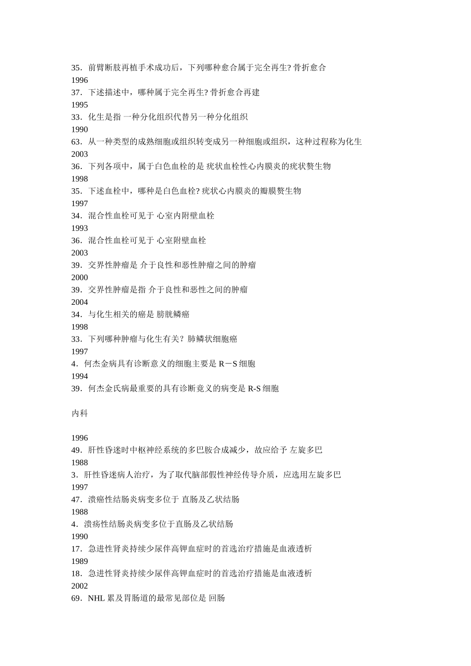 西医综合十大命题规律_第3页