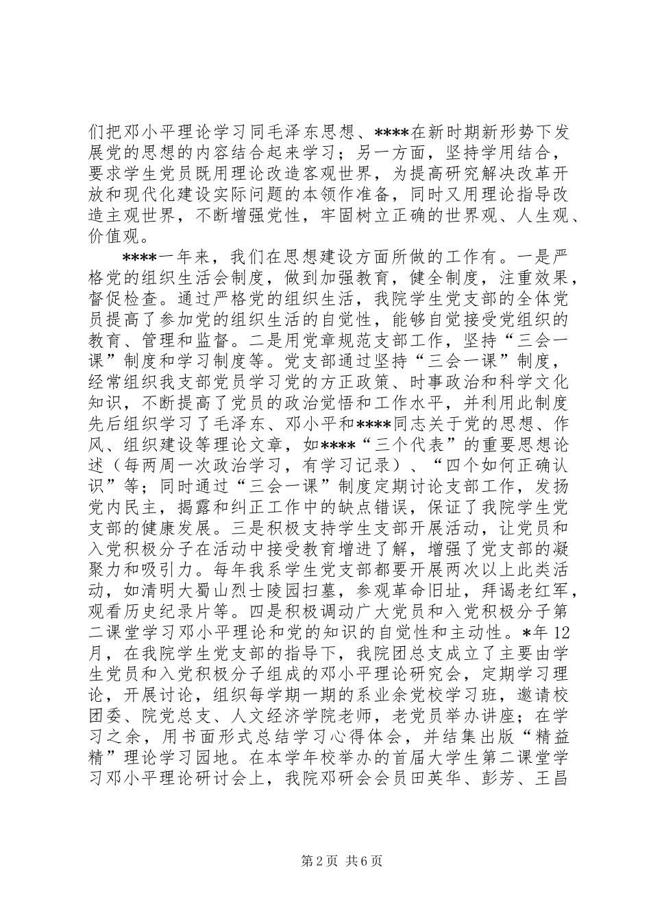 先进基层党支部事迹材料 (3)_第2页
