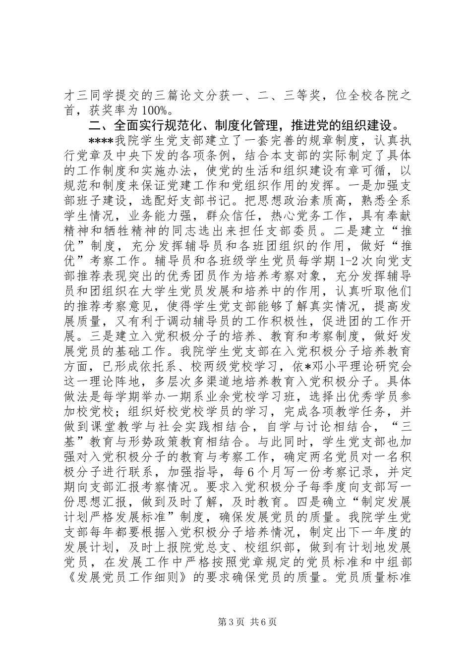 先进基层党支部事迹材料 (3)_第3页