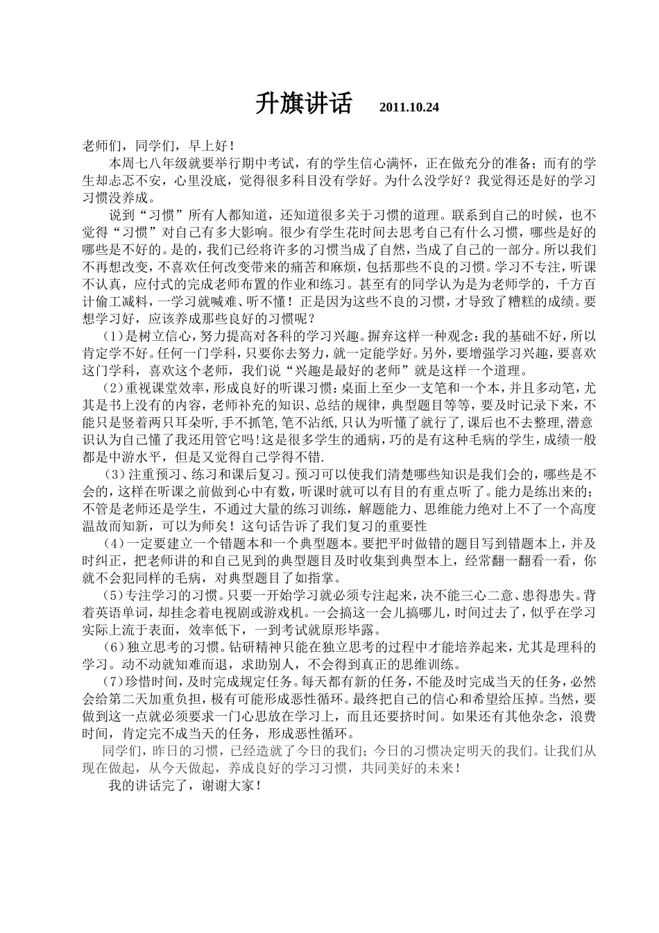 良好的学习习惯成就辉煌_第1页