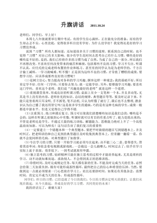 良好的学习习惯成就辉煌