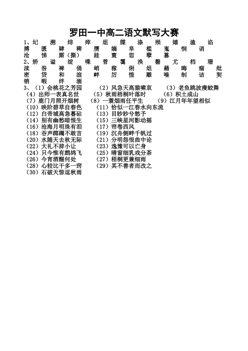 默写大赛答案_第1页